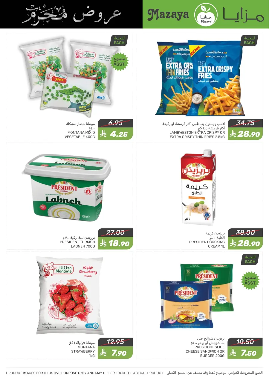 Offers In Mazaya undefined